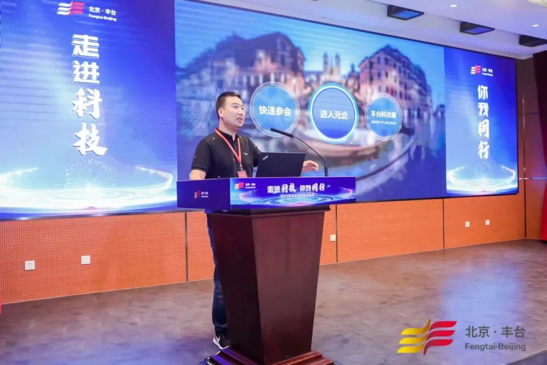 2022年豐臺區科技周活動啟動，國聯股份“元企”項目團隊獲贊譽