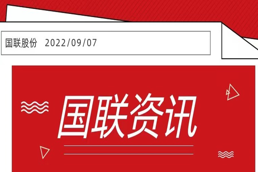 國聯股份入選2022中國民營企業500強和中國服務業民營企業100強！
