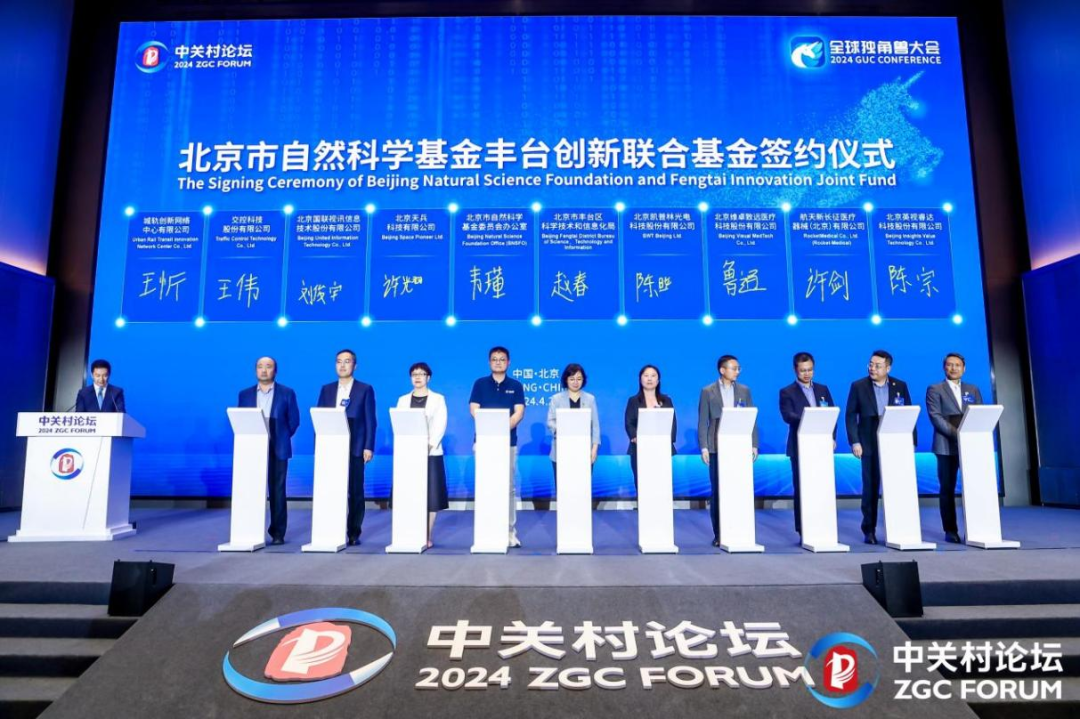 国联股份参与设立的“北京市自然科学基金丰台创新联合基金”正式启动