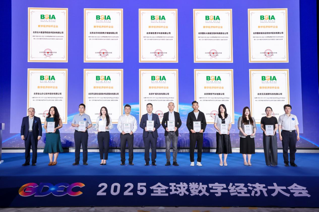 聚焦2025全球数字经济大会|bet356在线官方网站荣获全国数字经济标杆企业等多项成果