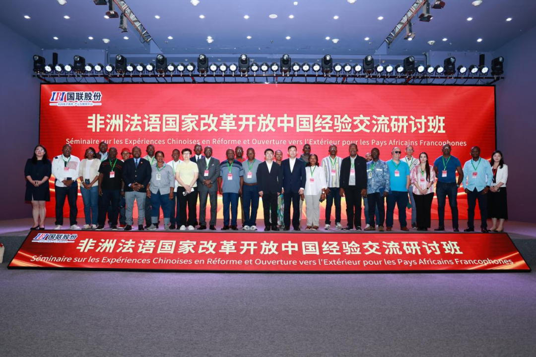 非洲法語(yǔ)國(guó)家改革開放中國(guó)經(jīng)驗(yàn)交流研討班到訪國(guó)聯(lián)股份調(diào)研交流