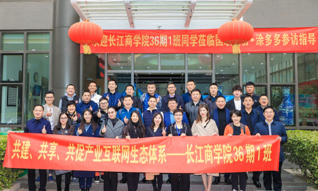 长江商学院EMBA班参访国联股份，共同开展产业互联网应用与趋势论坛