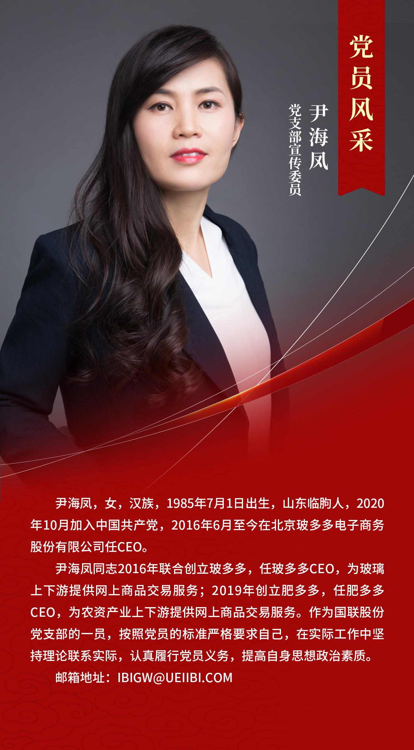 党支部宣传委员尹海凤
