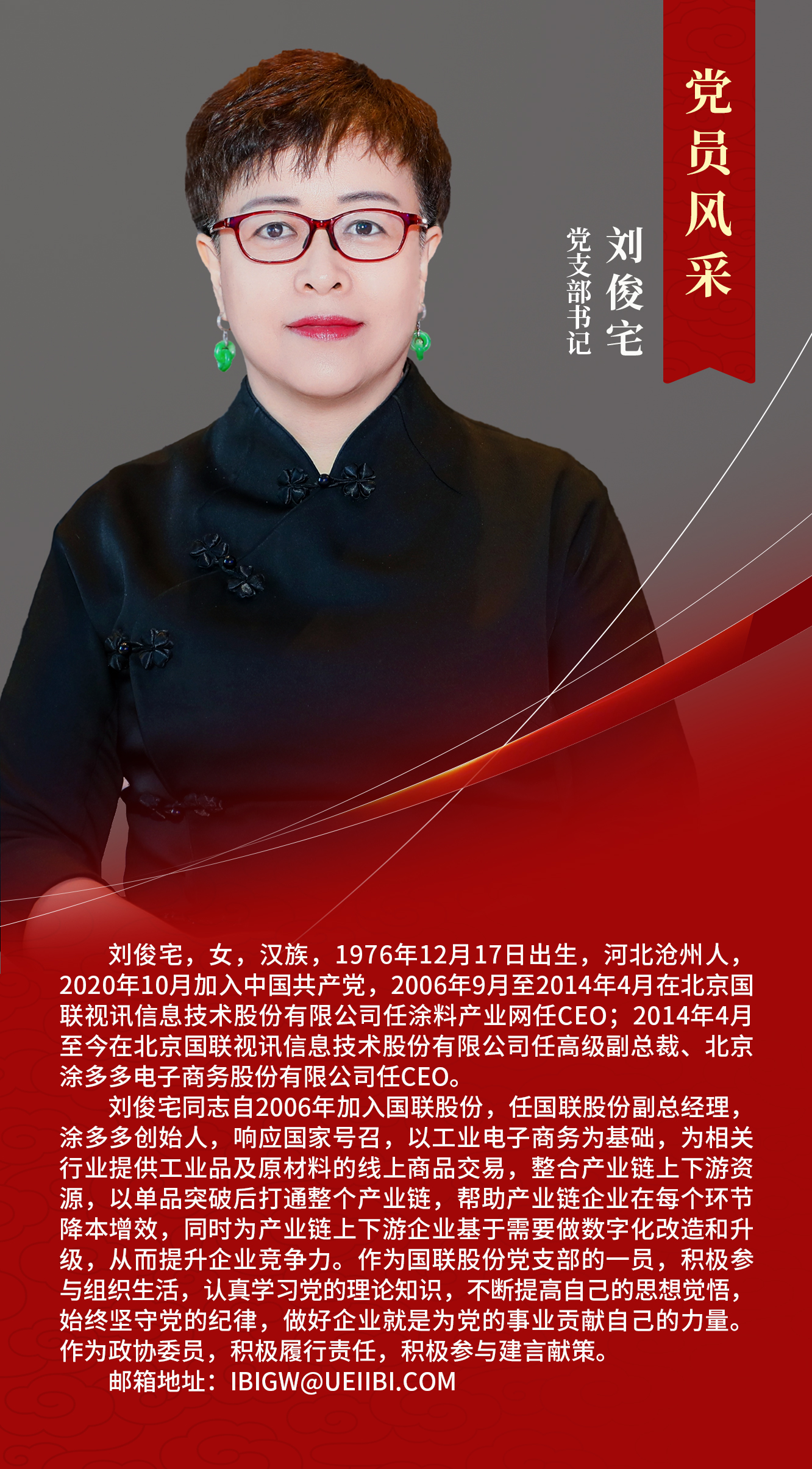 党支部书记刘俊宅