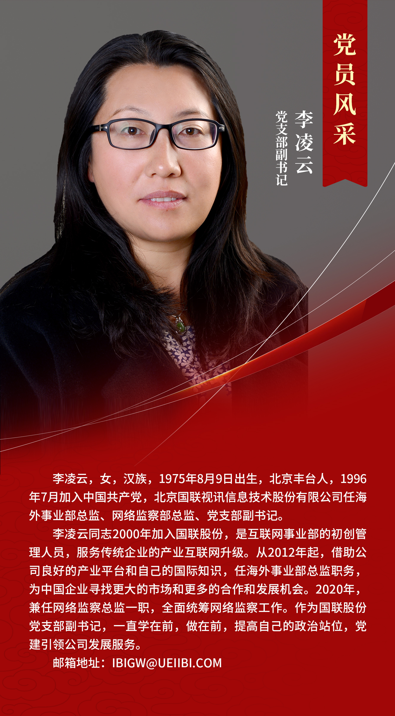 党支部副书记李凌云