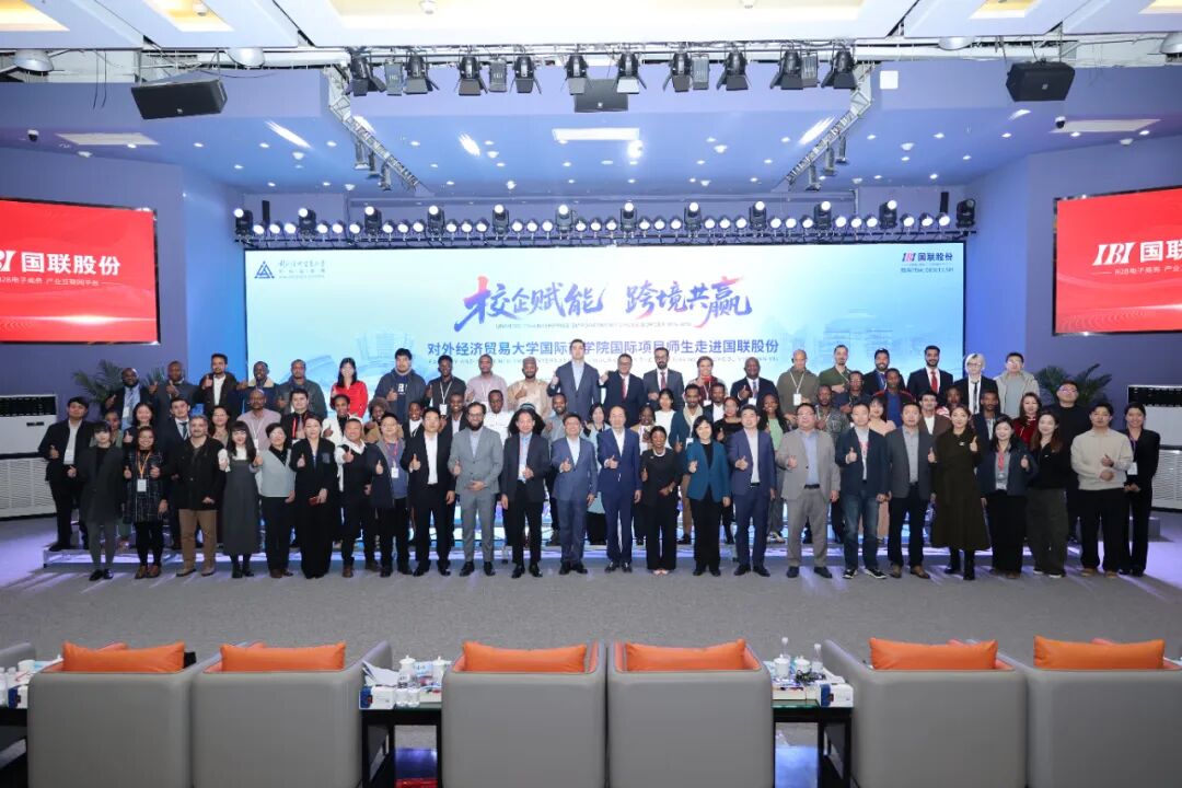 校企赋能 跨境共赢│对外经济贸易大学国际商学院国际项目师生走进taptap点点登录app，共探“一带一路”跨境贸易新路径